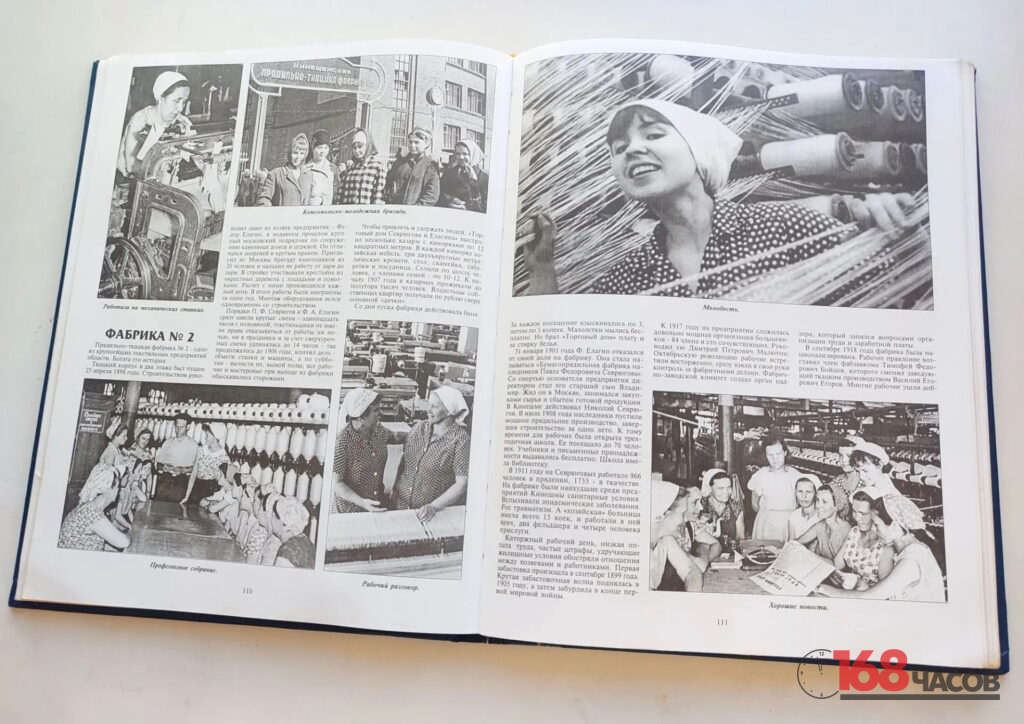 Разворот книги со статьёй «Фабрика № 2» и чёрно-белыми фотографиями работниц и текстильных станков