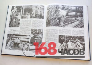 Разворот книги со статьёй «Фабрика № 2» и чёрно-белыми фотографиями работниц и текстильных станков