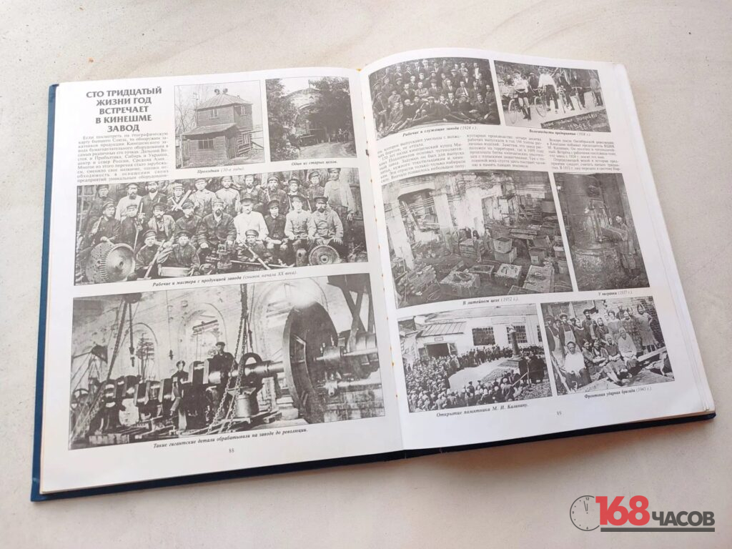Разворот книги с текстом и архивными фотографиями рабочих, цехов и оборудования