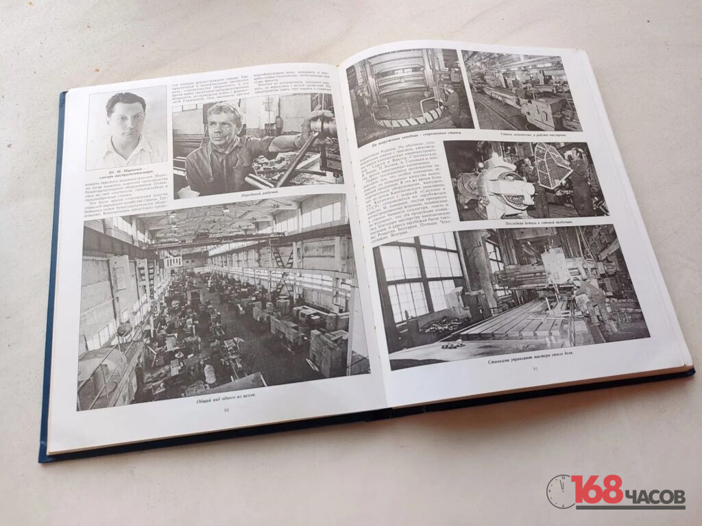 Разворот книги с чёрно-белыми фотографиями рабочих, станков и заводского цеха
