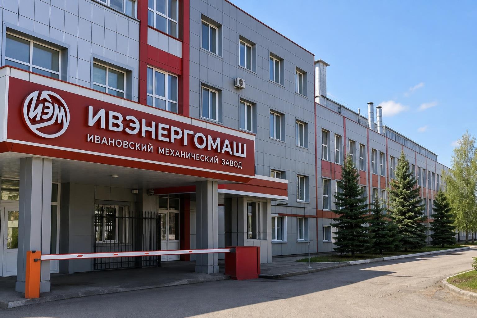 Фасад промышленного здания с крупной вывеской «ИВЭНЕРГОМАШ — Ивановский механический завод» у входа.