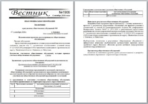 Две страницы заключения о результатах общественных обсуждений по использованию земельного участка