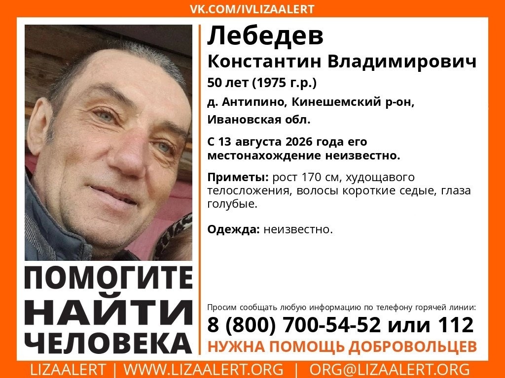 Ориентировка о поиске человека с крупным портретом седоволосого мужчины и контактными телефонами