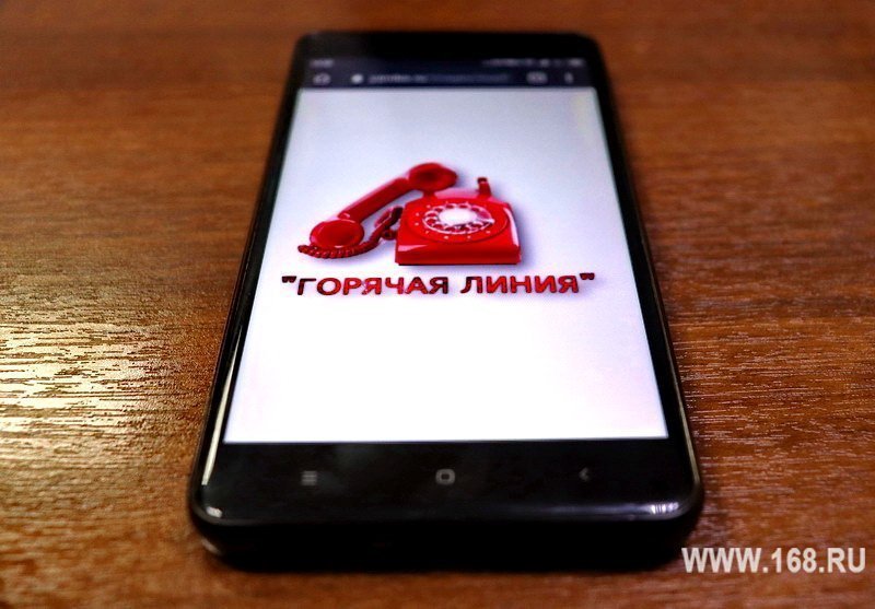 Смартфон, лежащий на столе; на экране — красный дисковый телефон и надпись «ГОРЯЧАЯ ЛИНИЯ»; внизу водяной знак www.168.ru.