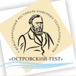 Эмблема «Островский-ФЕСТ» с графическим портретом бородатого мужчины и надписью о международном фестивале камерных театральных форм