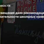 Фрагмент школьного класса: чёрная доска с мелом, учебные карточки и цифровые плитки на стене, праздничные шарики; поверх — логотип и заголовок новостного сайта.