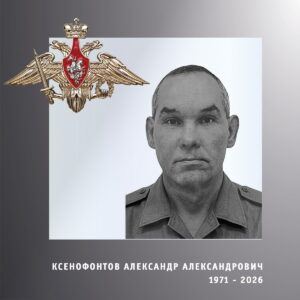 Черно-белый портрет мужчины в военной форме рядом с эмблемой; внизу указаны имя и годы 1971–2026