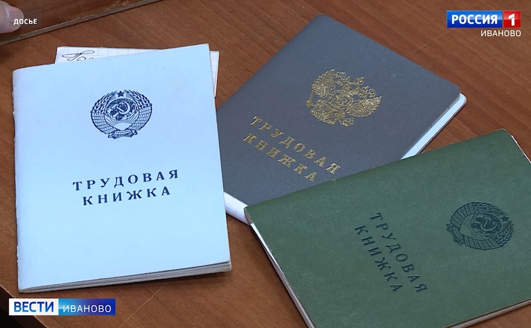 Три трудовые книжки (белая, серая, зелёная) на столе; видны телеканальные подписи и титры.