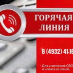 Красный баннер горячей линии с иконкой телефонной трубки, номером 8 (4932) 41-16-05 и размытым телефоном на фоне