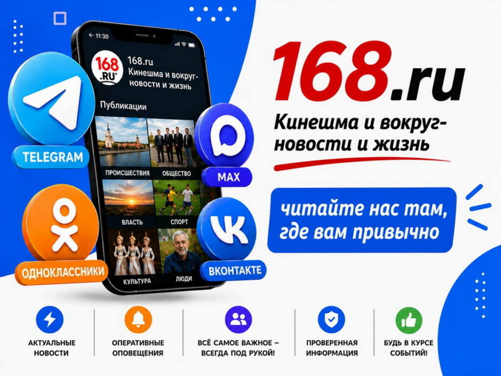 Смартфон со страницей 168.ru в окружении логотипов Telegram, Одноклассников, MAX и ВКонтакте