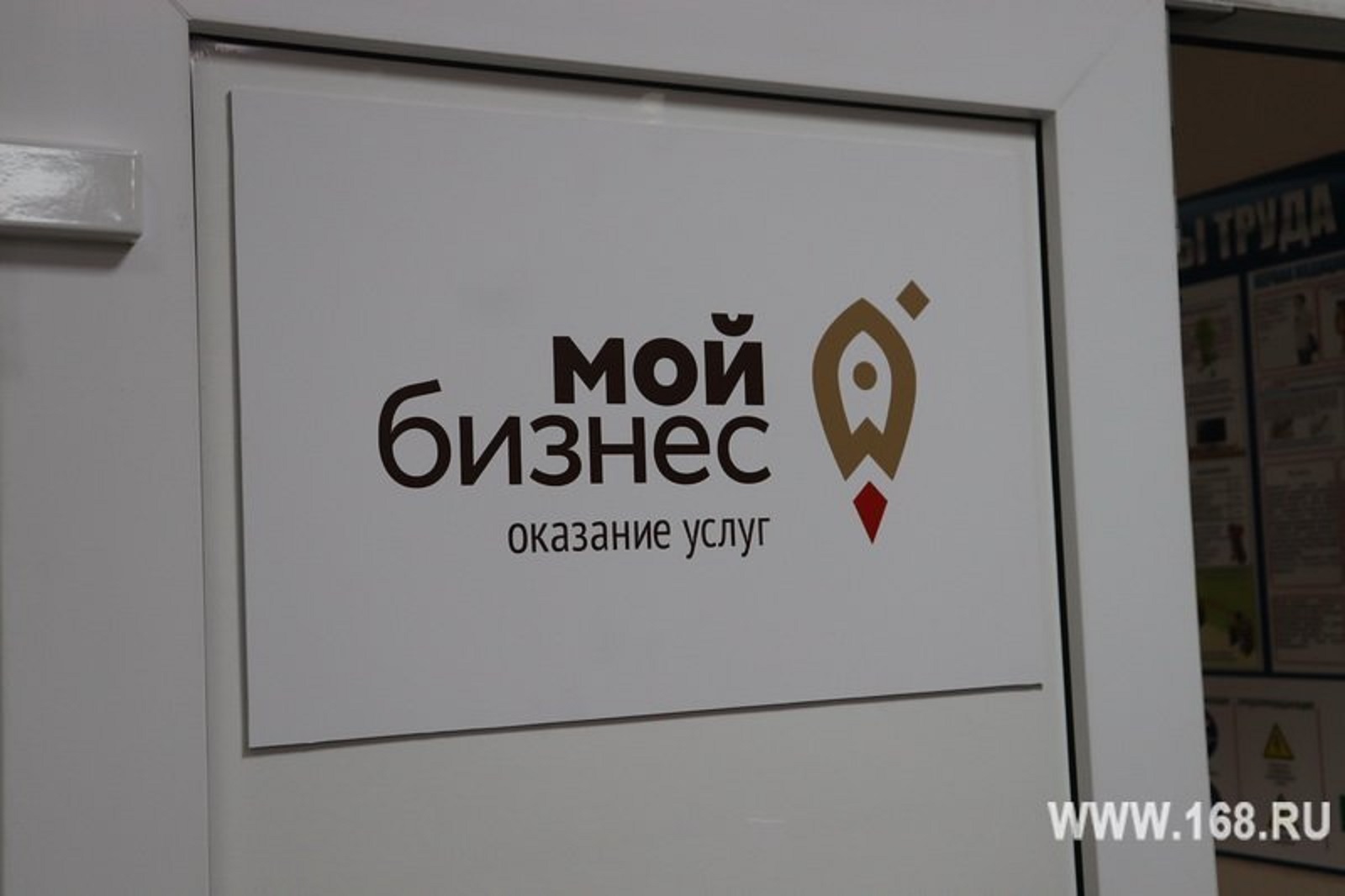 фотография дверной таблички/наклейки с логотипом «Мой бизнес — оказание услуг»