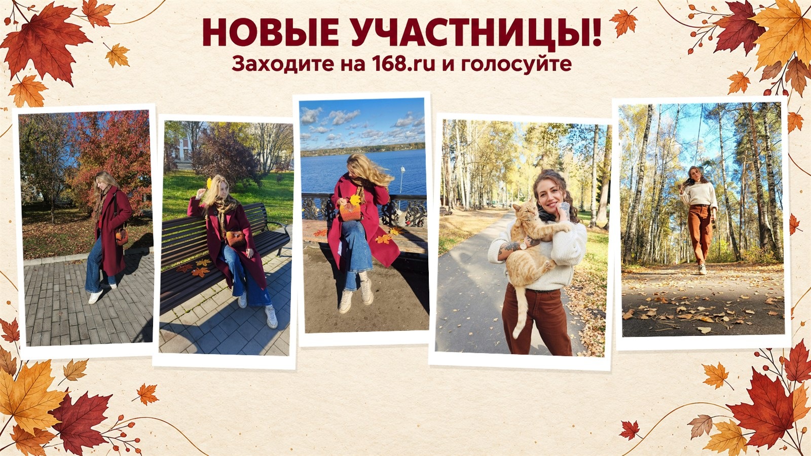 Коллаж из пяти конкурсных фотографий Марии Светлаковой и Ксении Жаровой среди осенних деревьев