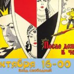 Афиша/плакат к фильму «После дождичка, в четверг» с указанием 9 октября, 16:00, надписью «Вход свободный» и круглым логотипом Дома культуры.