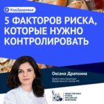 Промо-картинка с крупным заголовком «5 факторов риска, которые нужно контролировать», плечевым портретом женщины и логотипом Общественной палаты РФ.