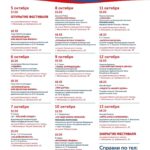 афиша/расписание IX Всероссийского театрального фестиваля «Русская сцена» с указанием 7 октября, 15:00 и спектакля «На бойком месте» (Кинешемский драмтеатр)