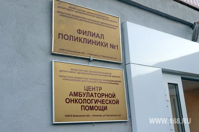 Стена у входа с двумя металлическими табличками: «Филиал поликлиники №1» и «Центр амбулаторной онкологической помощи», на табличках виден адрес «ул. Текстильная, д.6»; водяной знак www.168.ru.