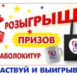 Афиша конкурса: крупный заголовок «Розыгрыш призов», сумка‑шоппер и кружка с логотипом «Я люблю Наволоки», декоративные звёзды и призыв участвовать.
