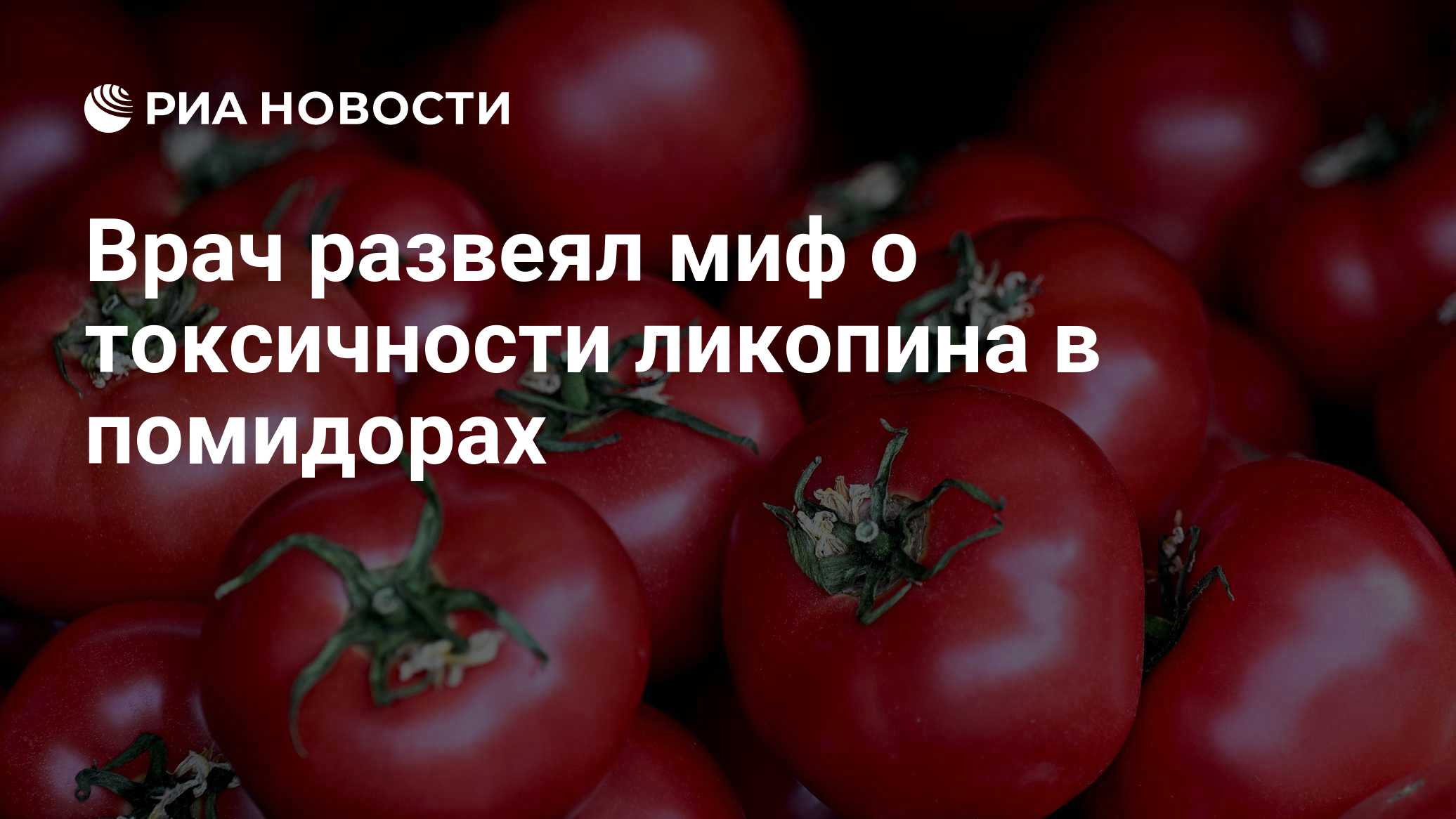 крупный план красных спелых помидоров с зелёными плодоножками на фоне, поверх — логотип и заголовок
