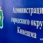 Синий баннер с гербом и надписью «Администрация городского округа Кинешма».