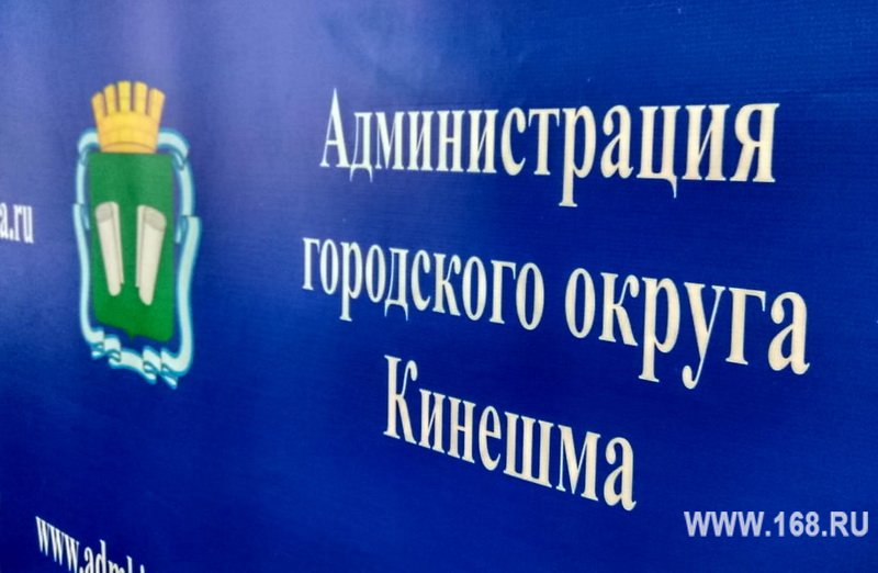 Синий баннер с гербом и надписью «Администрация городского округа Кинешма».