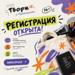 Плакат-регистрация: крупный заголовок «Регистрация открыта!», даты смены 26–30 октября, отметка 14+, упоминание направлений «Архитектура» и «Дизайн», на фоне канцелярские принадлежности и сумка.