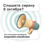 графическая иллюстрация: мегафон на фоне концентрических кругов и текст о плановой проверке сирен