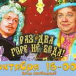 Афиша/плакат: два актёра в театральных костюмах, крупный заголовок фильма, внизу дата и время показа и логотип ДК