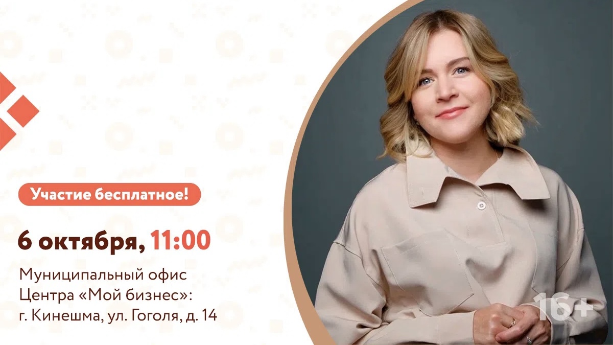 Афиша семинара: портрет женщины справа, слева крупный текст с датой и временем (6 октября, 11:00) и адресом (г. Кинешма, ул. Гоголя, д. 14).