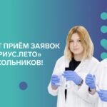 Промобаннер программы «Сириус.Лето»: логотип и крупный заголовок «Открыт приём заявок на «Сириус.Лето» для школьников», справа — двое подростков в лабораторных халатах с лабораторной посудой и перчатками.